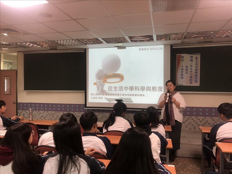 國立成功大學王涵青教授專題演講:從生活中學科學與態度
