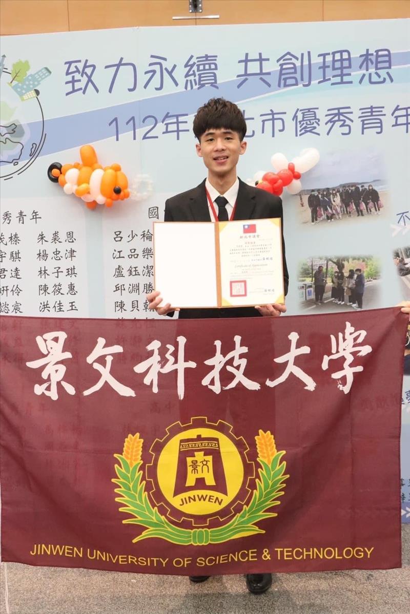 餐旅群畢業校友趙健璋 獲112年新北市大專優秀青年