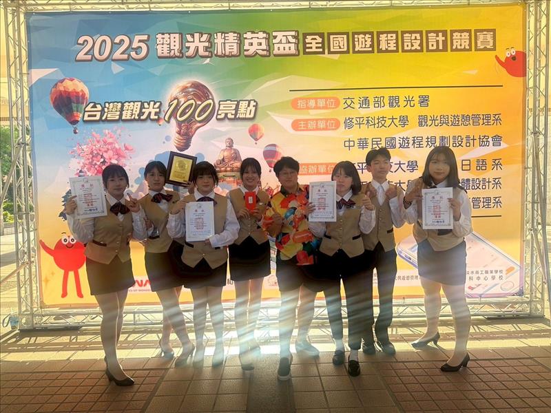 2025全國遊程菁英盃競賽，觀光事業科榮獲第三名及特優