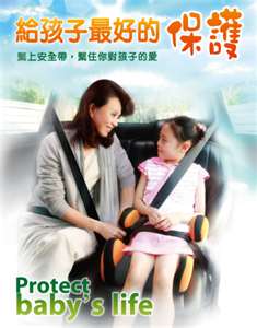 「小型車後座乘客依規定繫安全帶」兒童部分自本(101)年8月1日起開始執法取締，請師長宣導及家長配合辦理。
