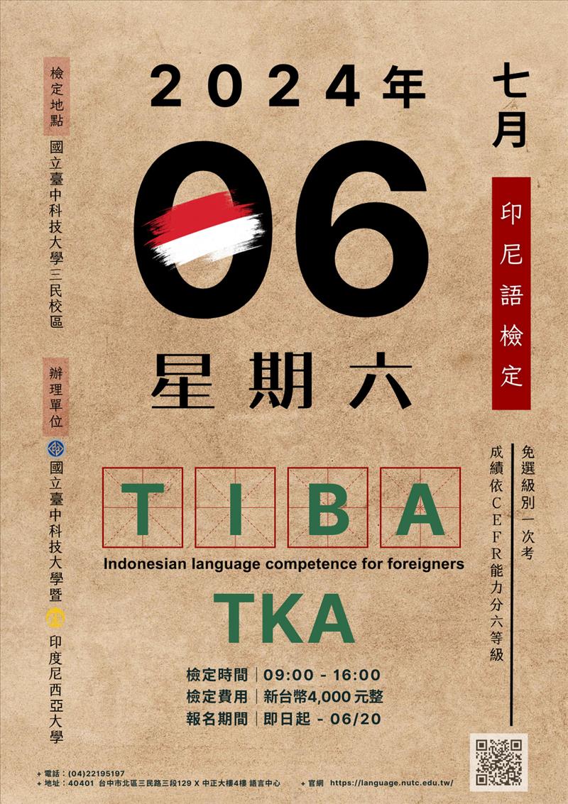 TIBA TKA印尼語能力檢定測驗