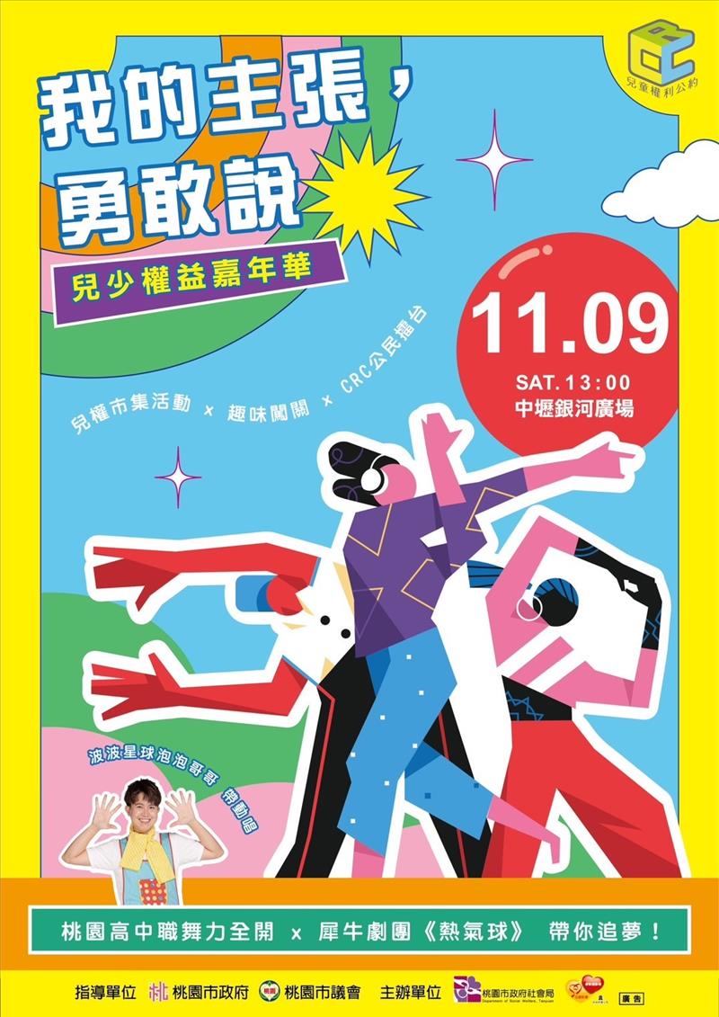 第11屆新住民及子女築夢計畫