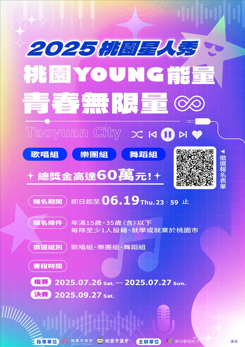 2025桃園星人秀
