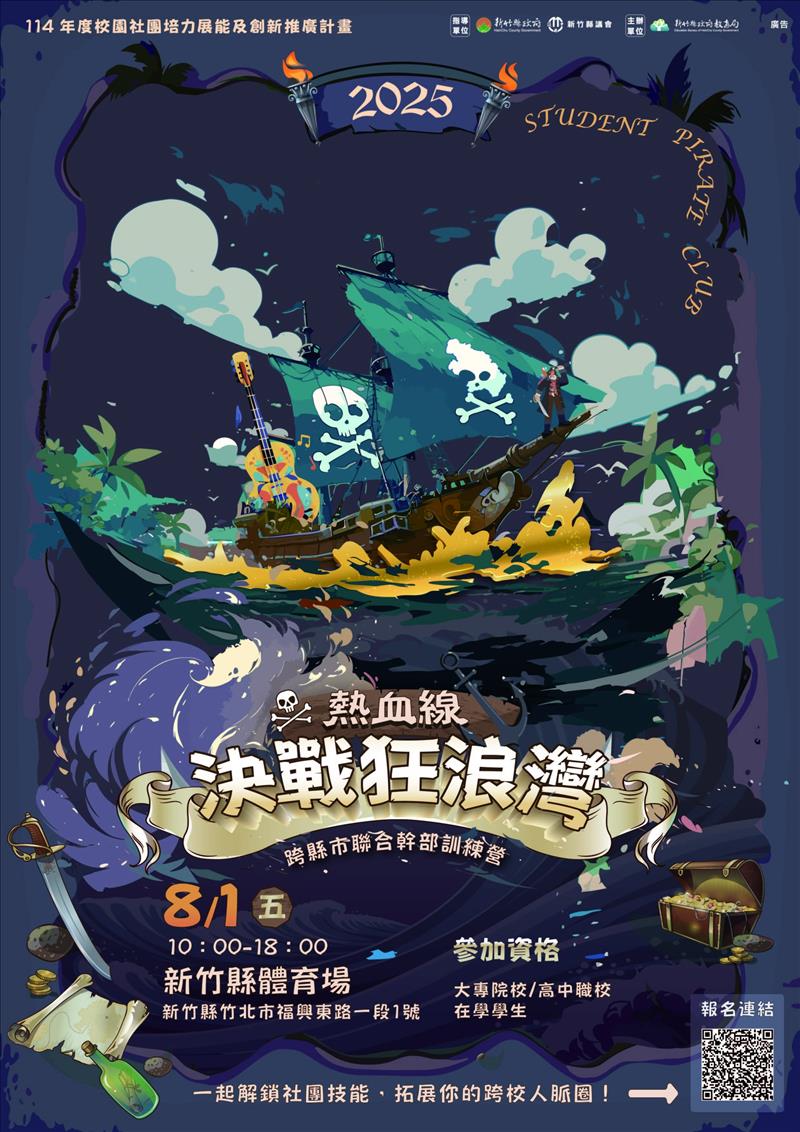 114年度跨縣市聯合幹部訓練營