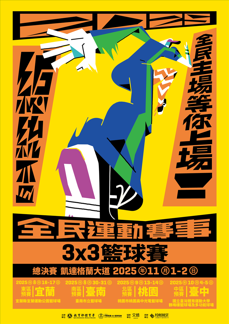2025總統盃全民運動賽事3x3籃球賽