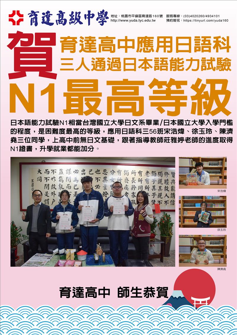 2022日本語能力測驗高三(56)宋浩煒、徐玉玲、陳濟堯通過最高級數N1