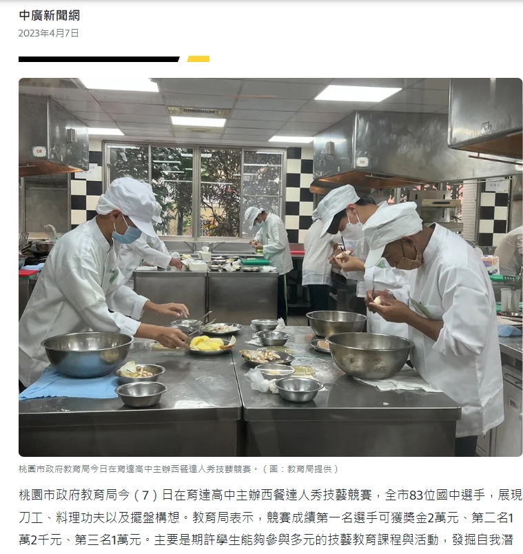 桃市國中生西餐達人秀技藝競賽 展現刀工、料理功夫