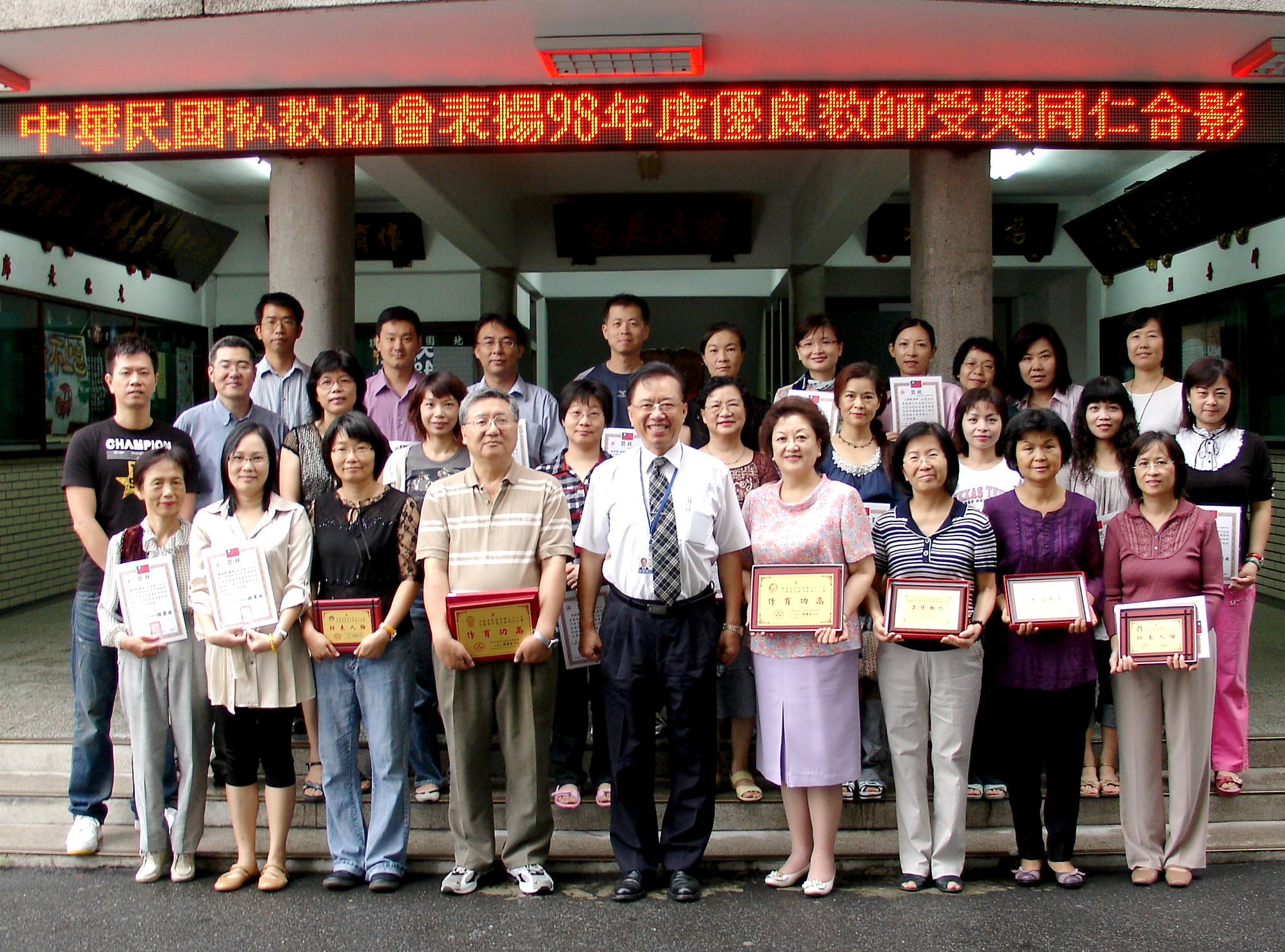 桃育呂傑男等三十位老師獲頒私教協會大仁、大智、大勇及模範教師獎