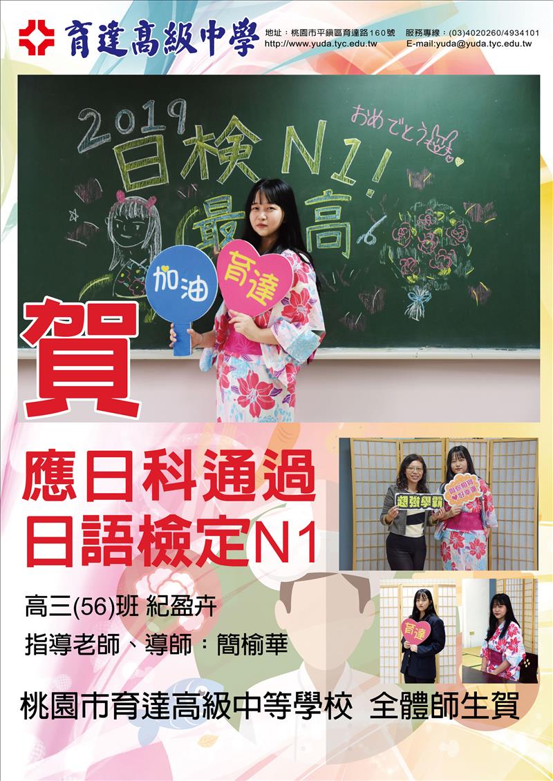 109年外語群應用日語科 紀盈卉同學通過N1